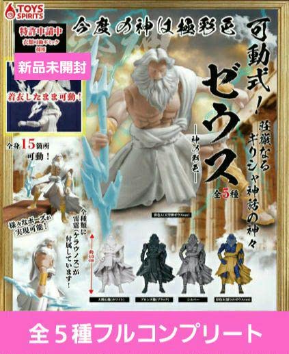 Amazon.co.jp: ガチャ 全5種 可動式!荘厳なるギリシャ神話の神々
